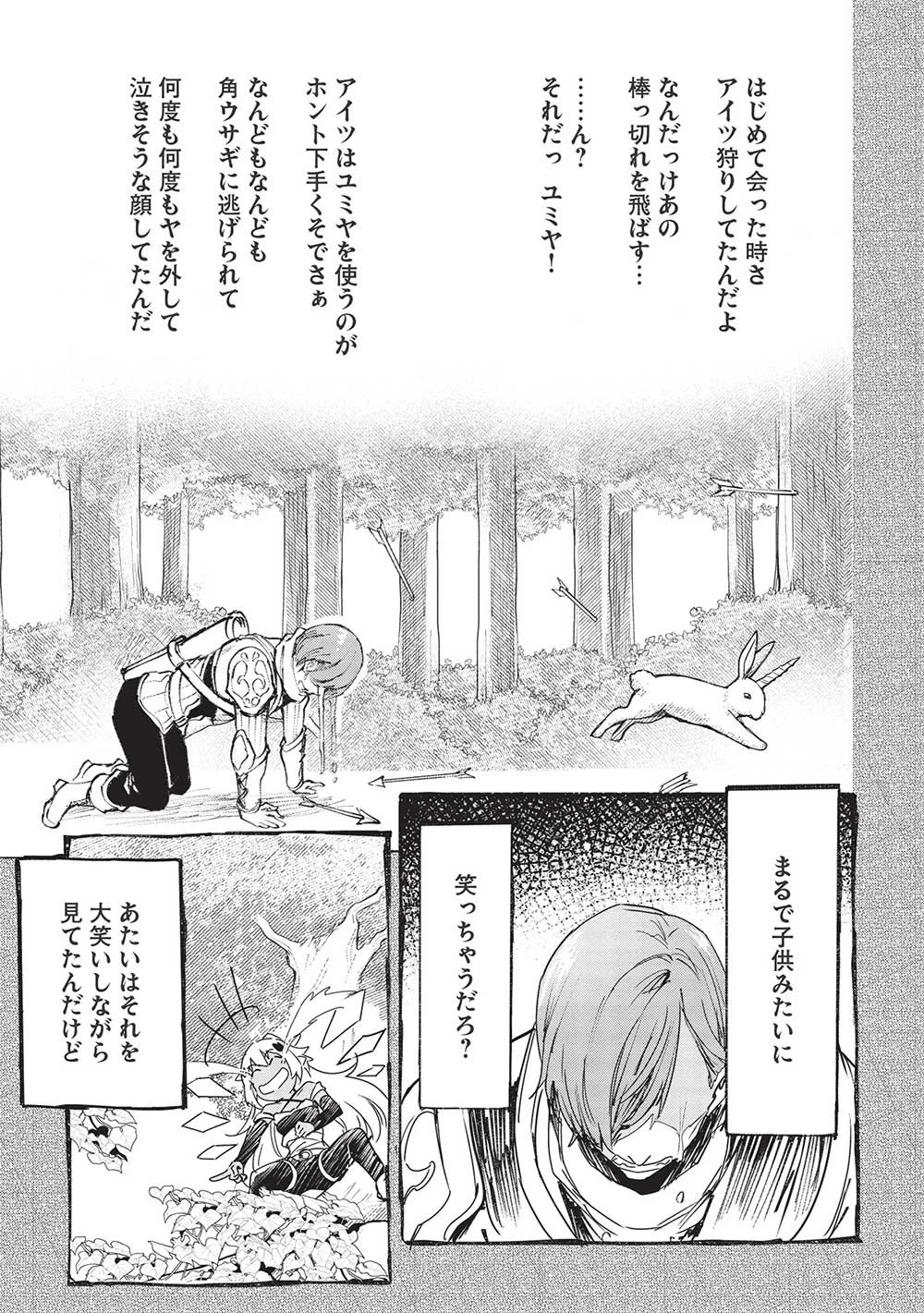 いつでも自宅に帰れる俺は、異世界で行商人をはじめました 第28話 - 15