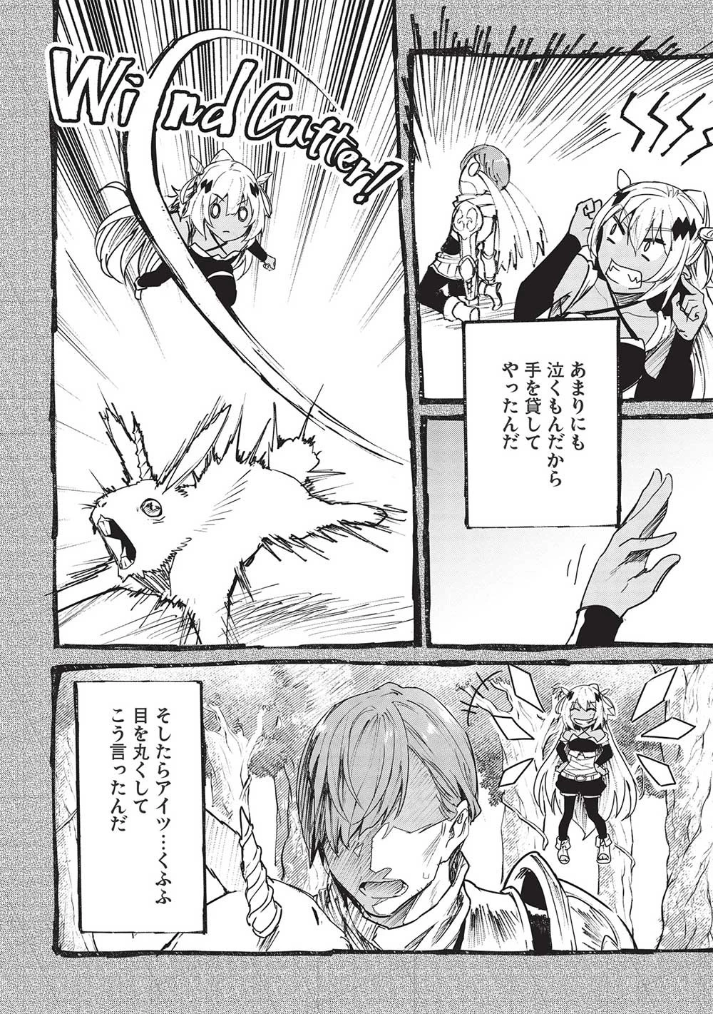 いつでも自宅に帰れる俺は、異世界で行商人をはじめました 第28話 - 16