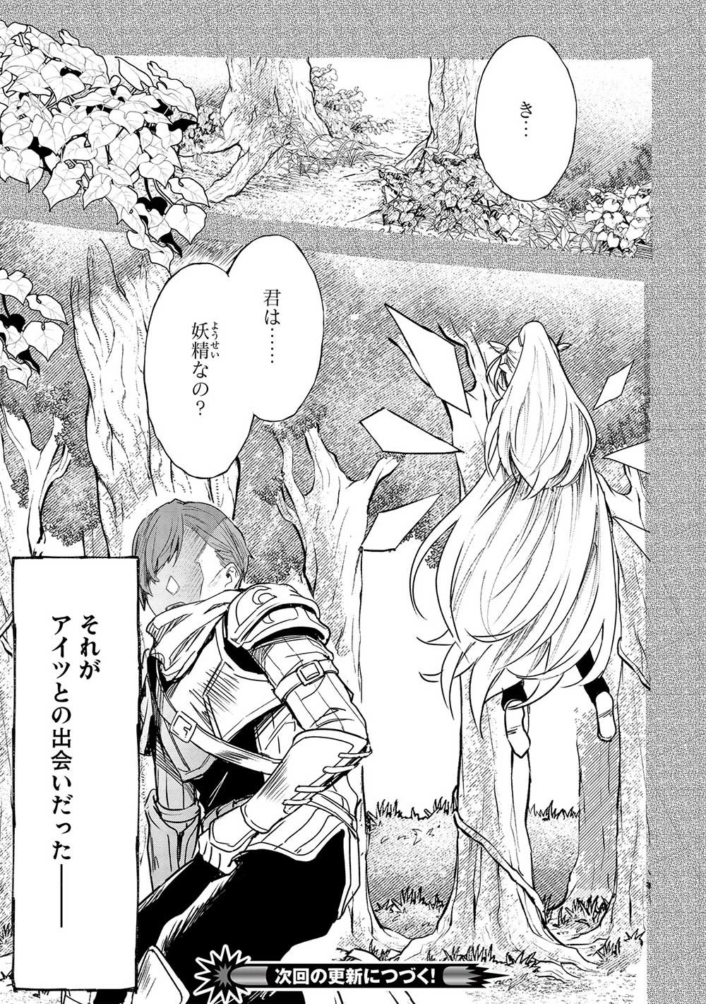 いつでも自宅に帰れる俺は、異世界で行商人をはじめました 第28話 - 17