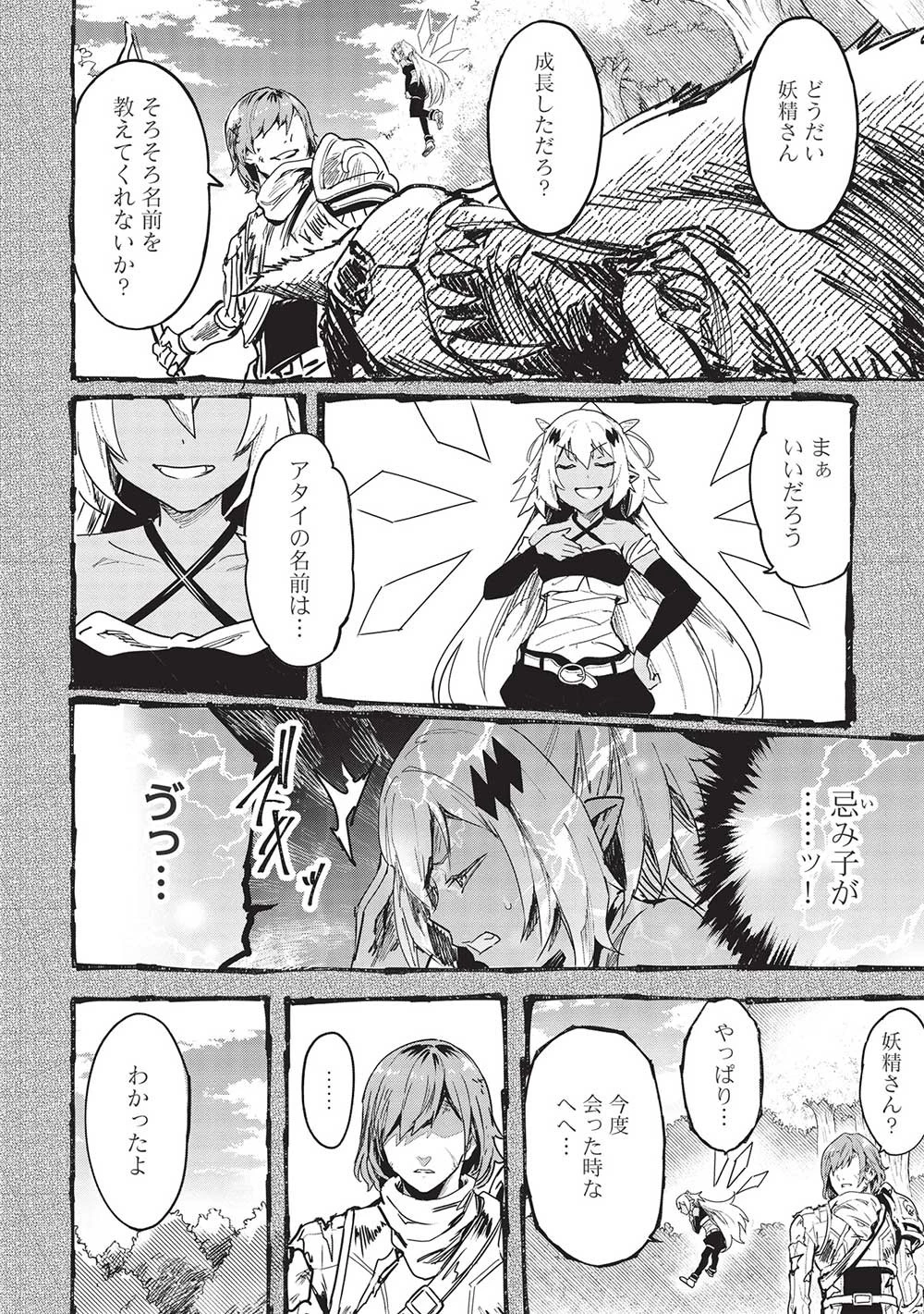 いつでも自宅に帰れる俺は、異世界で行商人をはじめました 第29話 - 4