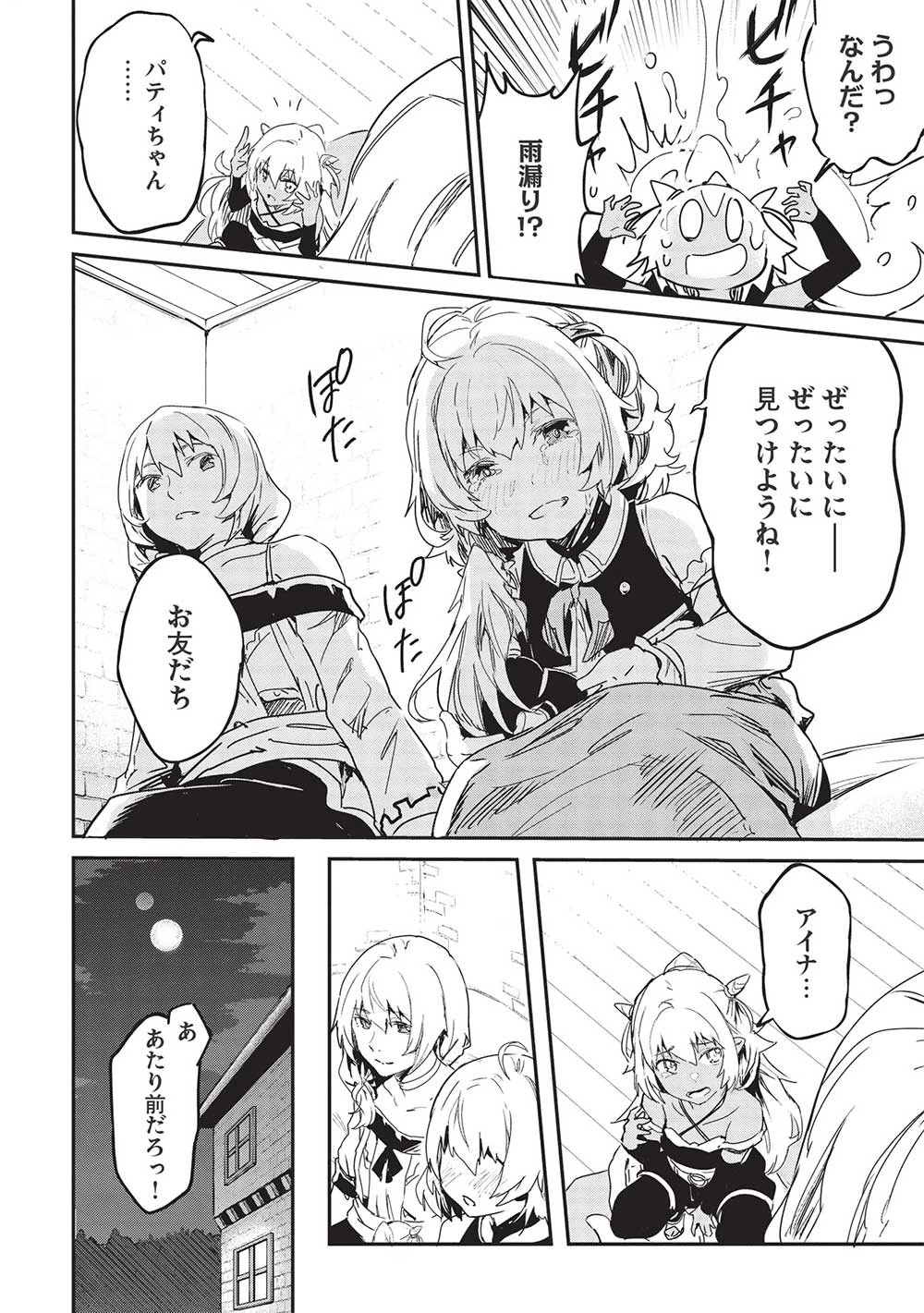 いつでも自宅に帰れる俺は、異世界で行商人をはじめました 第29話 - 6