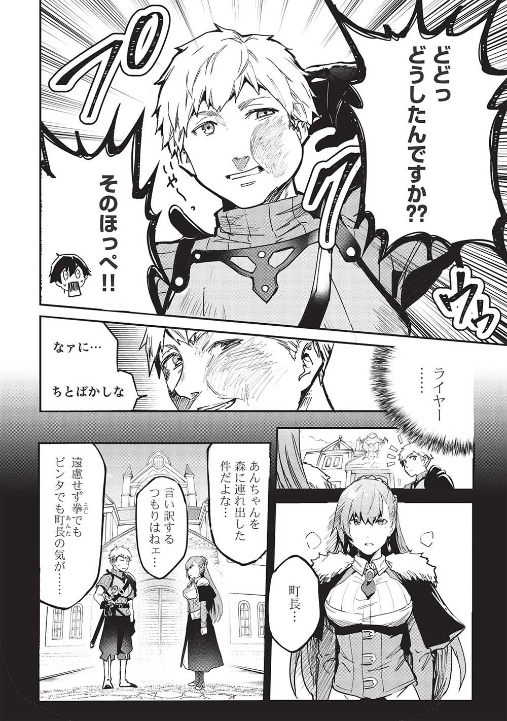 いつでも自宅に帰れる俺は、異世界で行商人をはじめました 第29話 - 8