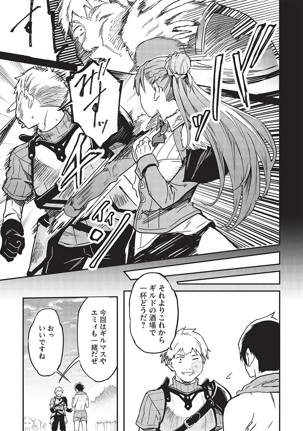 いつでも自宅に帰れる俺は、異世界で行商人をはじめました 第29話 - 9