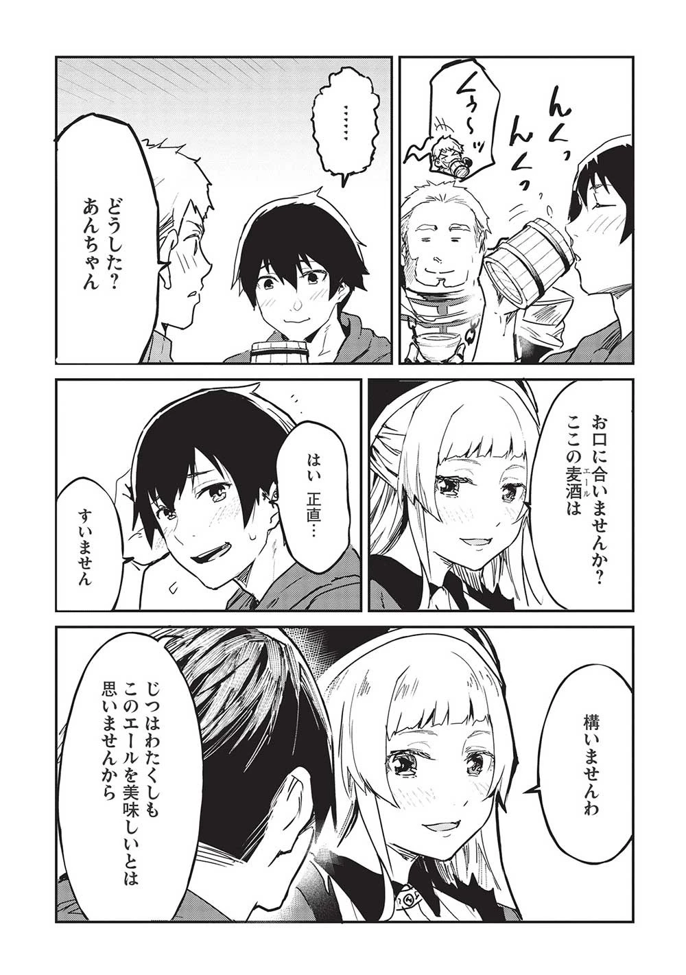 いつでも自宅に帰れる俺は、異世界で行商人をはじめました 第29話 - 11