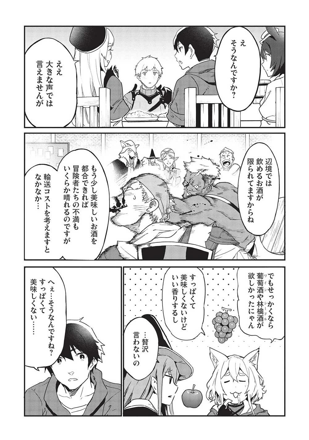 いつでも自宅に帰れる俺は、異世界で行商人をはじめました 第29話 - 12