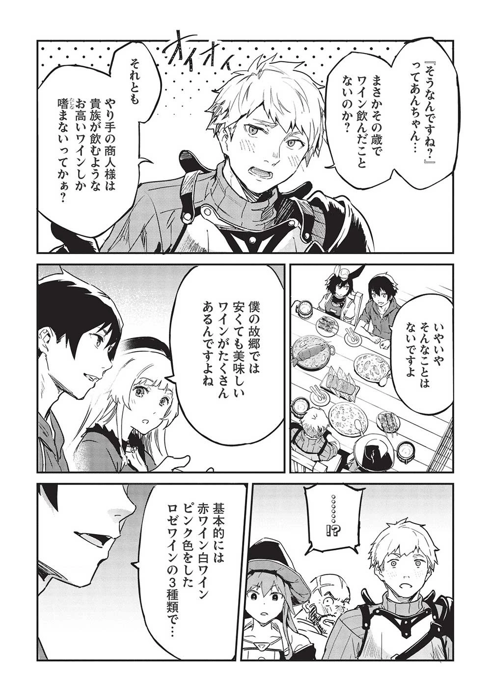 いつでも自宅に帰れる俺は、異世界で行商人をはじめました 第29話 - 13