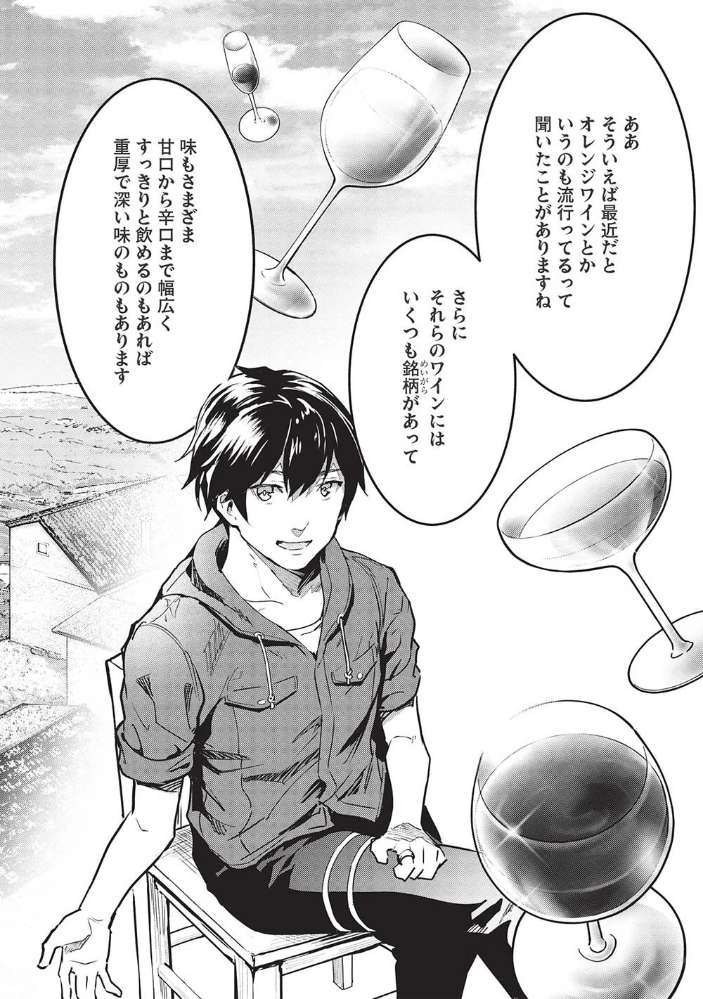 いつでも自宅に帰れる俺は、異世界で行商人をはじめました 第29話 - 14