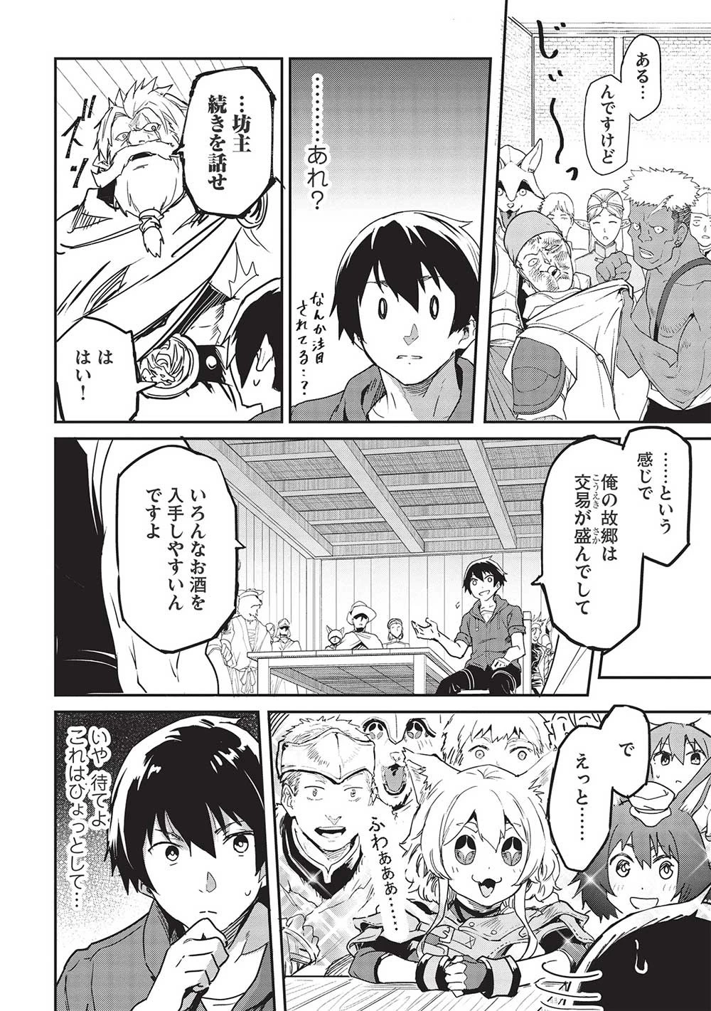 いつでも自宅に帰れる俺は、異世界で行商人をはじめました 第29話 - 16