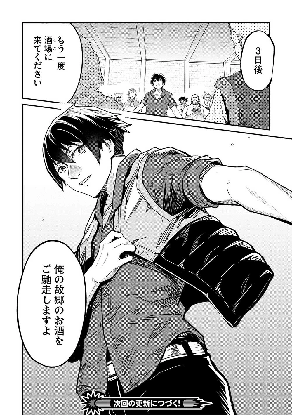 いつでも自宅に帰れる俺は、異世界で行商人をはじめました 第29話 - 18