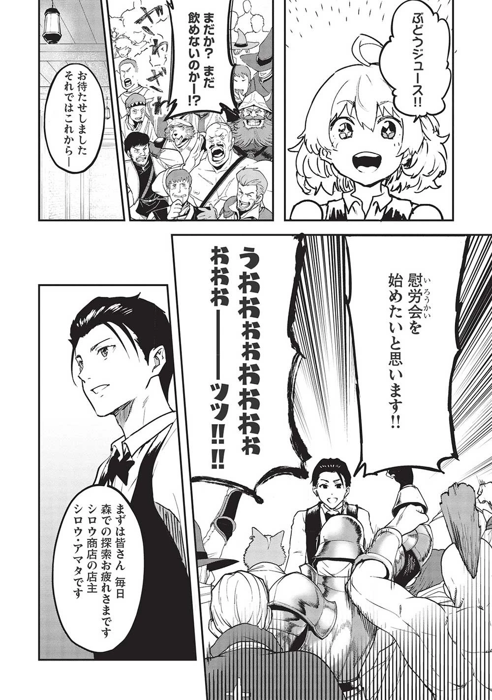 いつでも自宅に帰れる俺は、異世界で行商人をはじめました 第30話 - 4