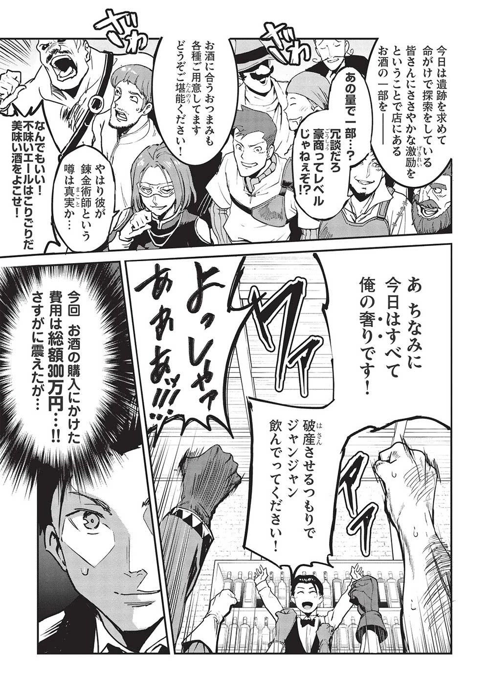 いつでも自宅に帰れる俺は、異世界で行商人をはじめました 第30話 - 5