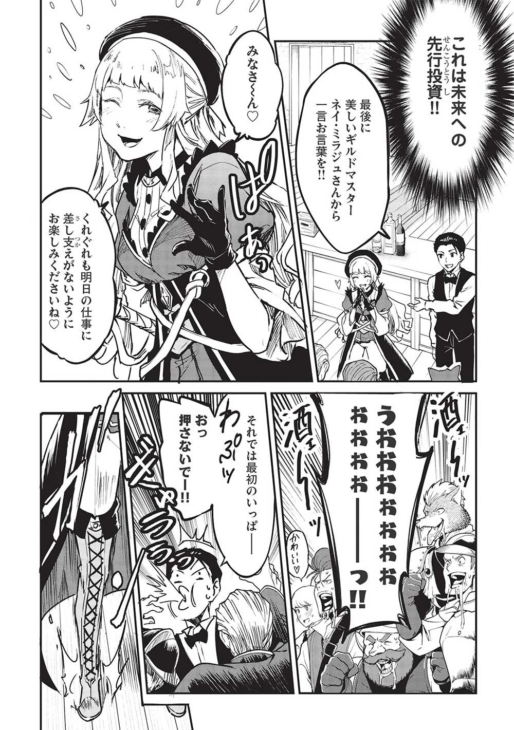 いつでも自宅に帰れる俺は、異世界で行商人をはじめました 第30話 - 6