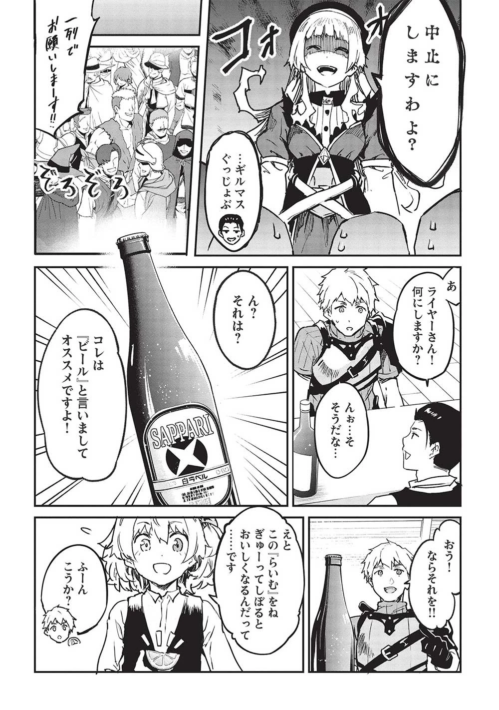 いつでも自宅に帰れる俺は、異世界で行商人をはじめました 第30話 - 7