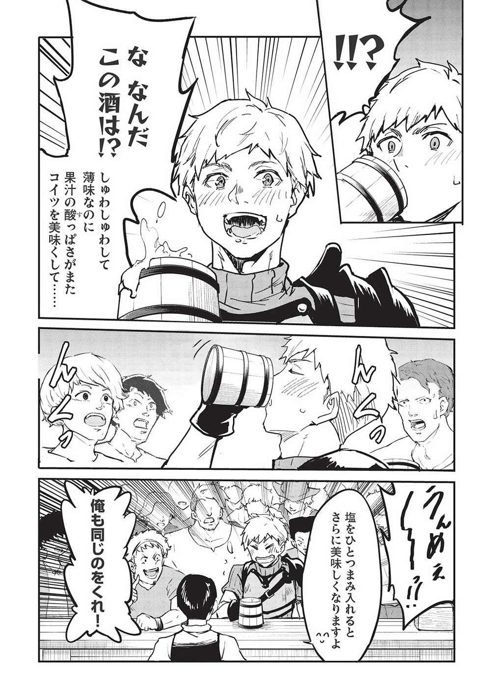 いつでも自宅に帰れる俺は、異世界で行商人をはじめました 第30話 - 8