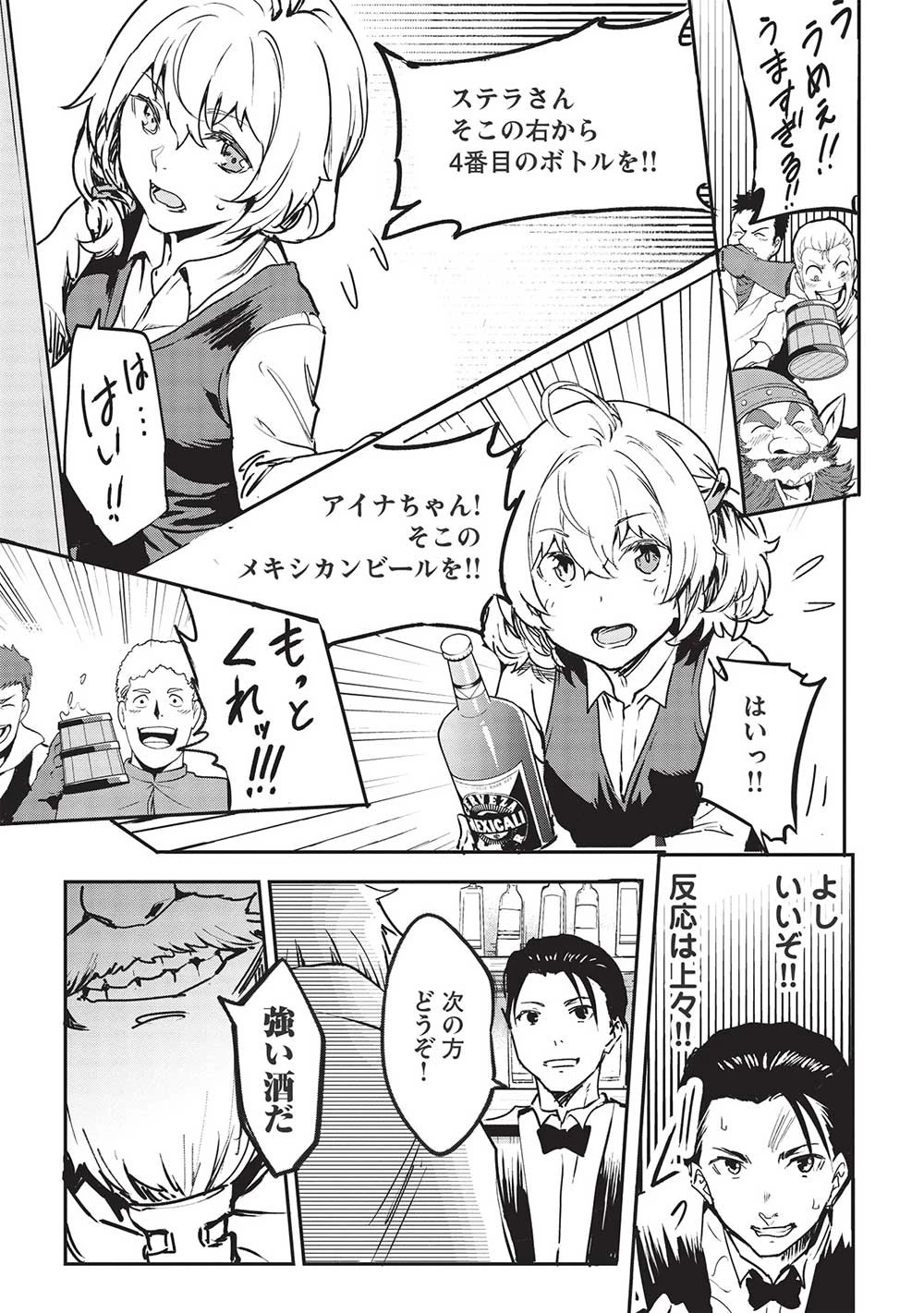 いつでも自宅に帰れる俺は、異世界で行商人をはじめました 第30話 - 9