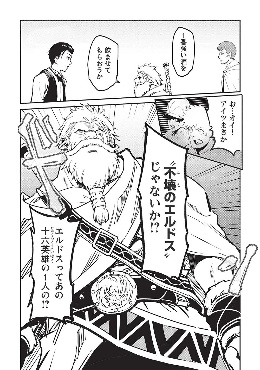 いつでも自宅に帰れる俺は、異世界で行商人をはじめました 第30話 - 10