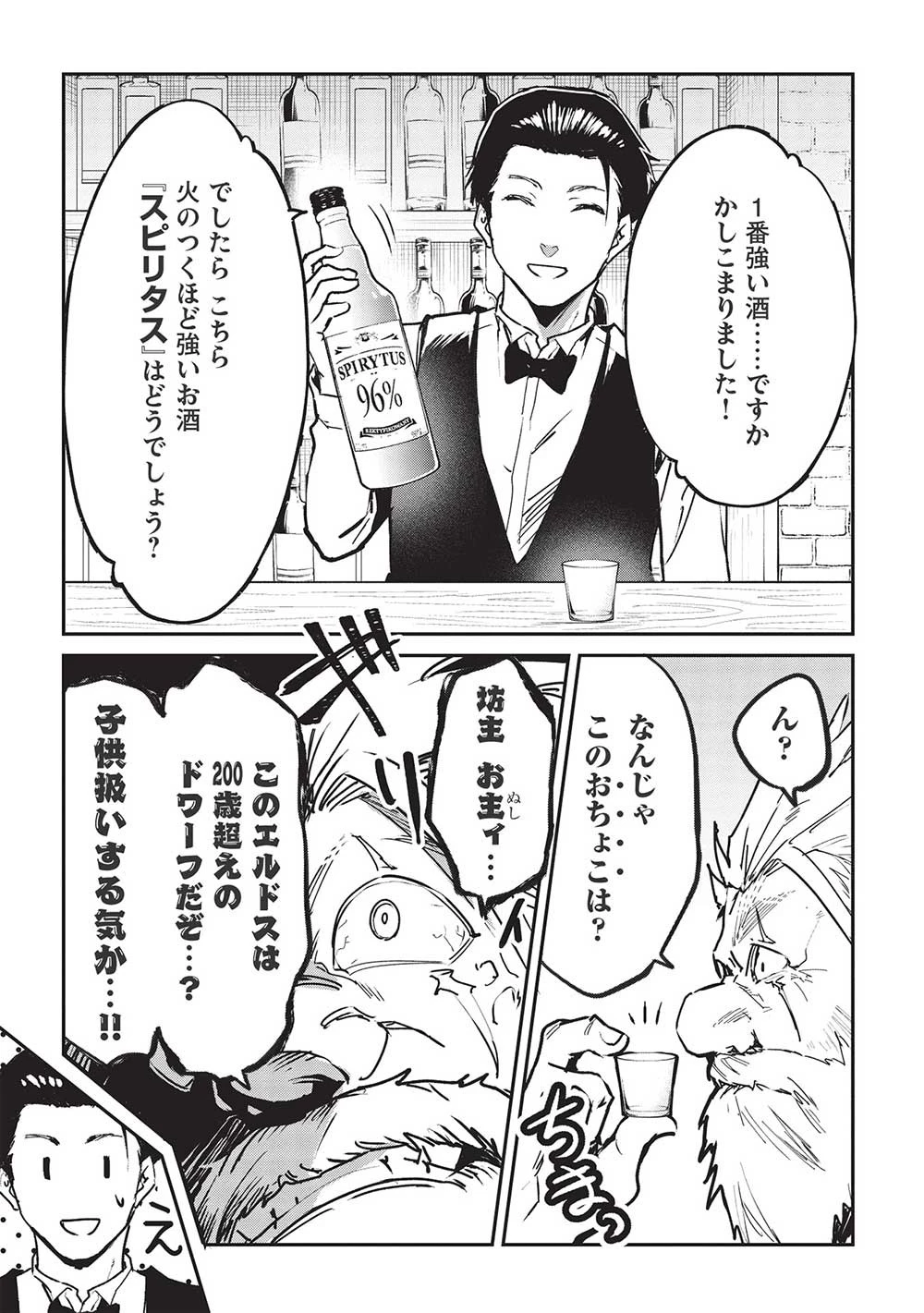 いつでも自宅に帰れる俺は、異世界で行商人をはじめました 第30話 - 11