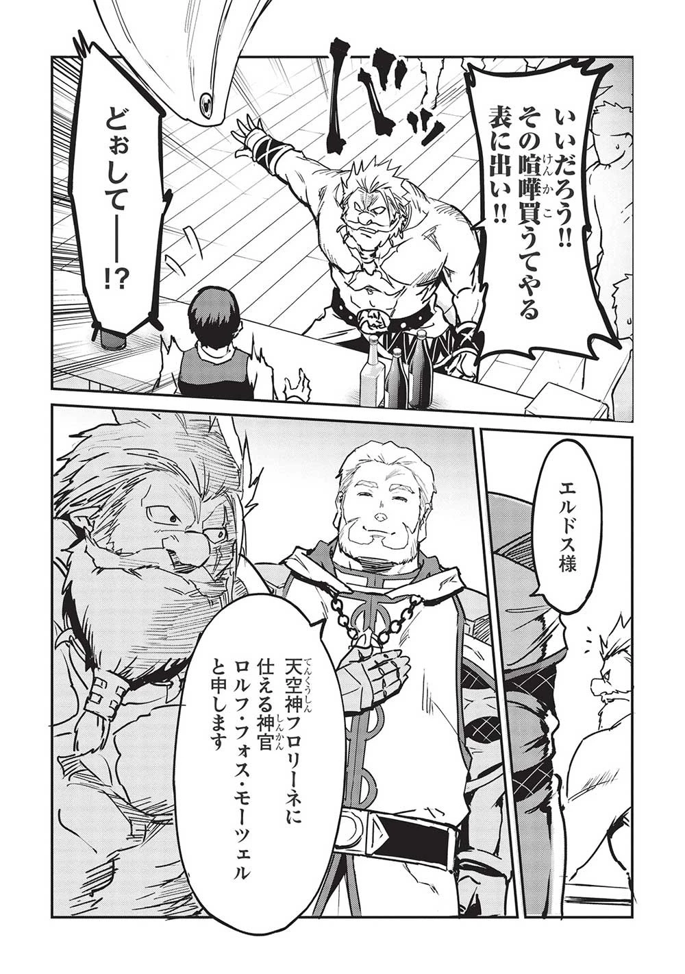 いつでも自宅に帰れる俺は、異世界で行商人をはじめました 第30話 - 13