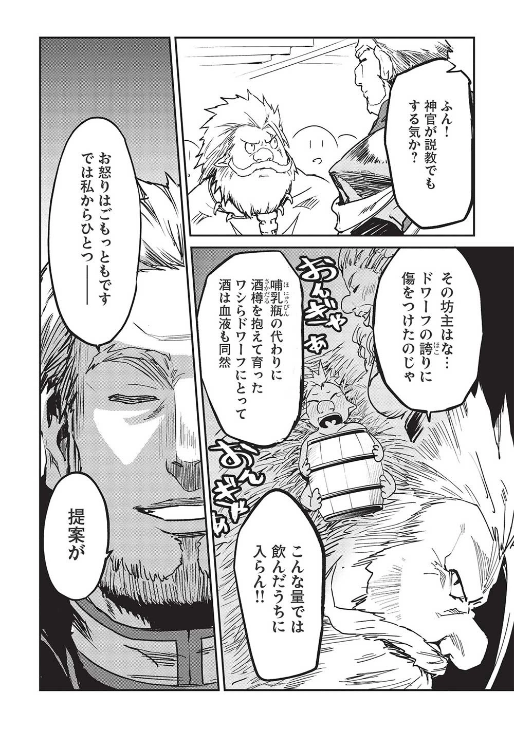 いつでも自宅に帰れる俺は、異世界で行商人をはじめました 第30話 - 14