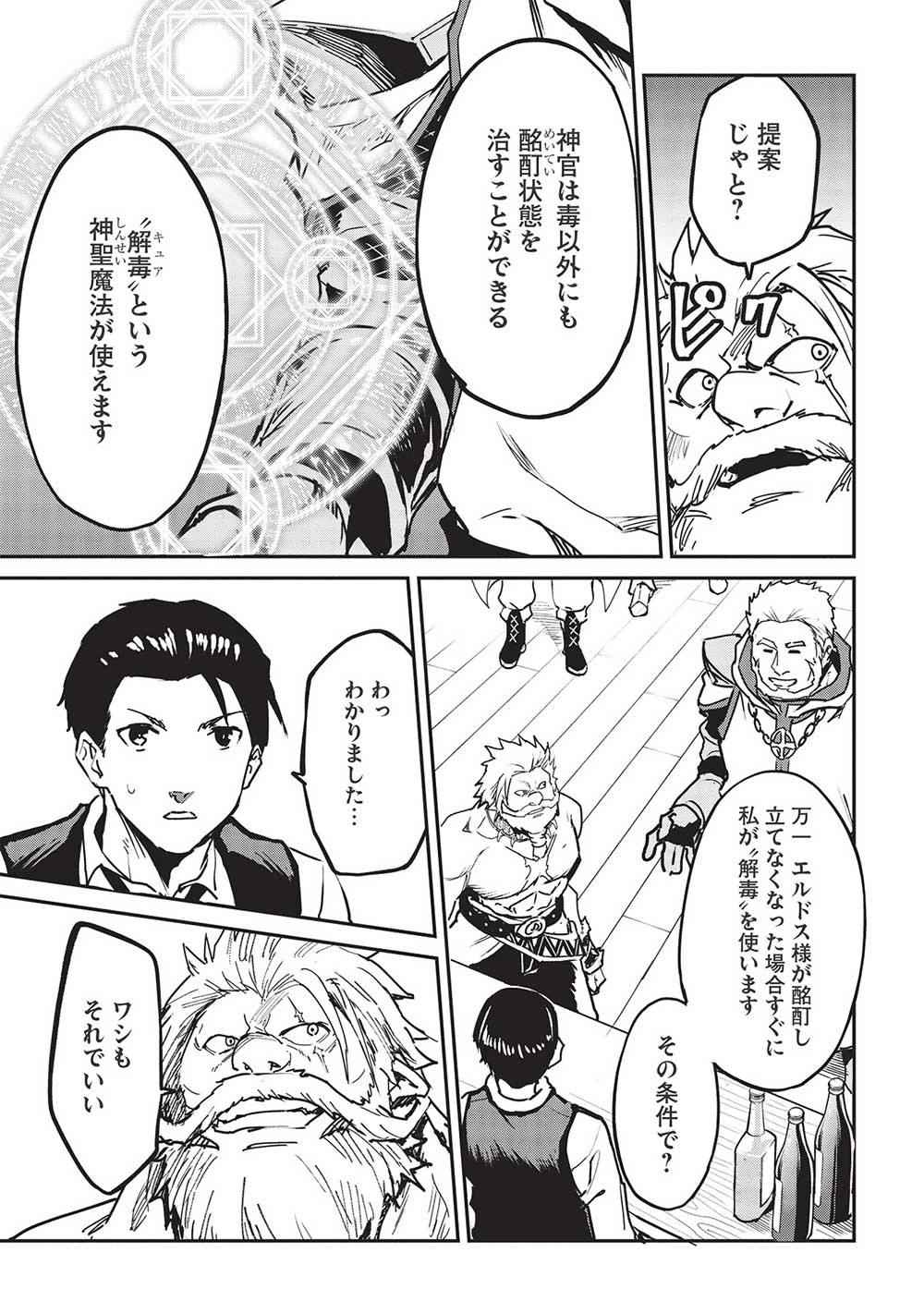 いつでも自宅に帰れる俺は、異世界で行商人をはじめました 第30話 - 15