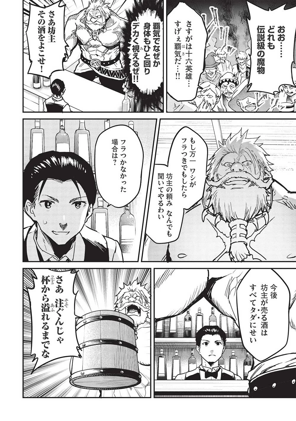 いつでも自宅に帰れる俺は、異世界で行商人をはじめました 第30話 - 18