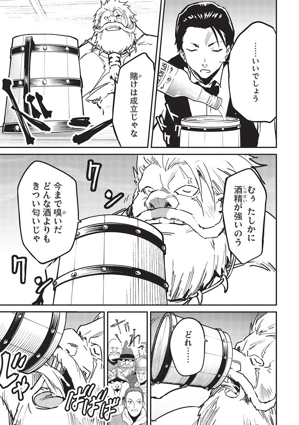 いつでも自宅に帰れる俺は、異世界で行商人をはじめました 第30話 - 19