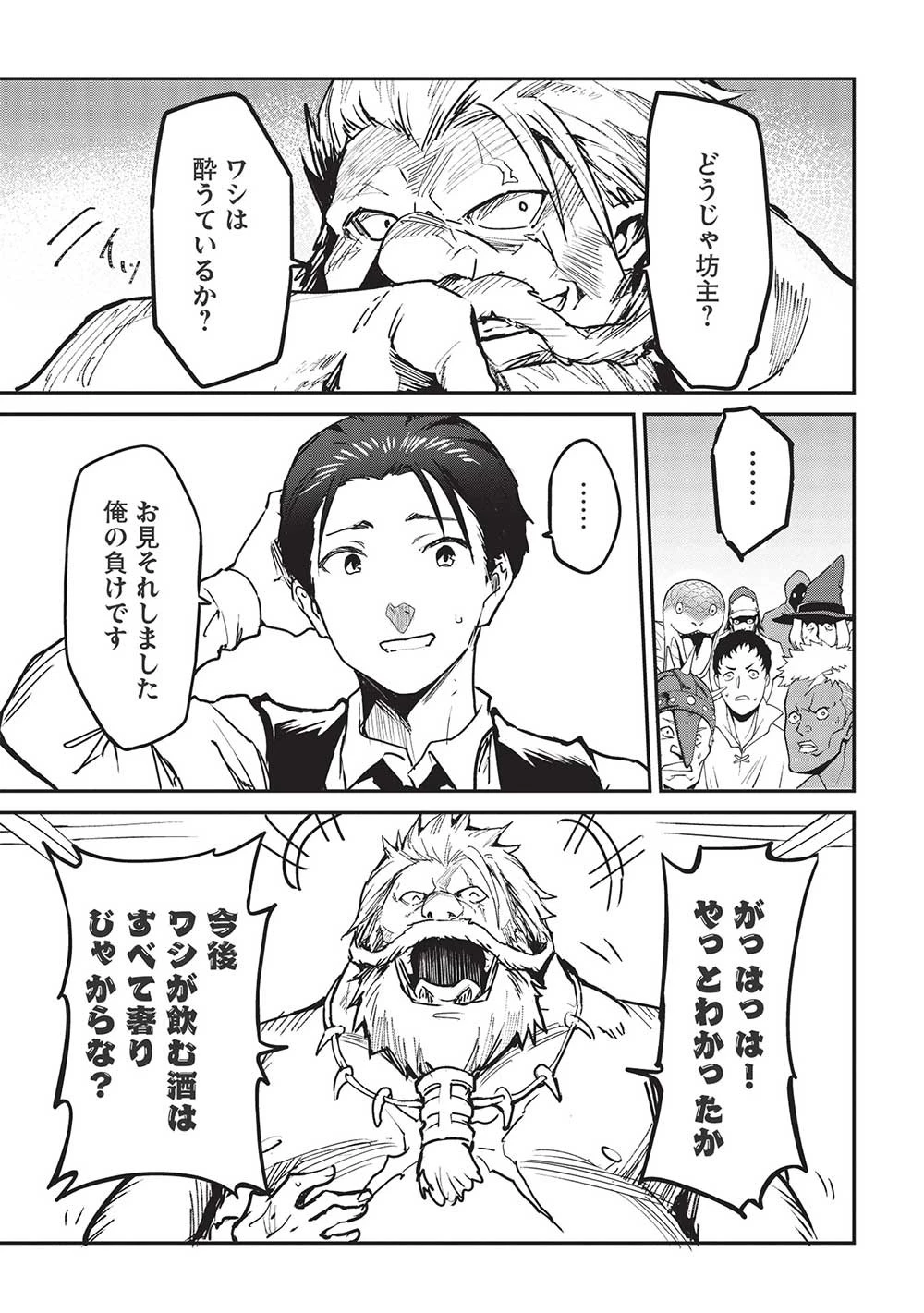 いつでも自宅に帰れる俺は、異世界で行商人をはじめました 第30話 - 21