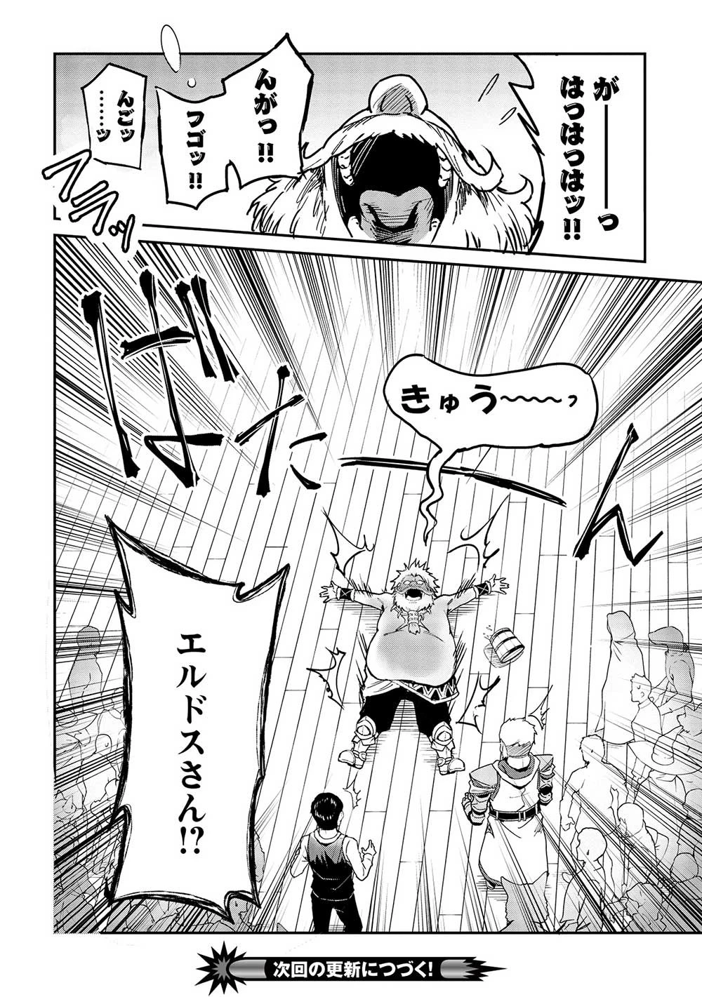 いつでも自宅に帰れる俺は、異世界で行商人をはじめました 第30話 - 22