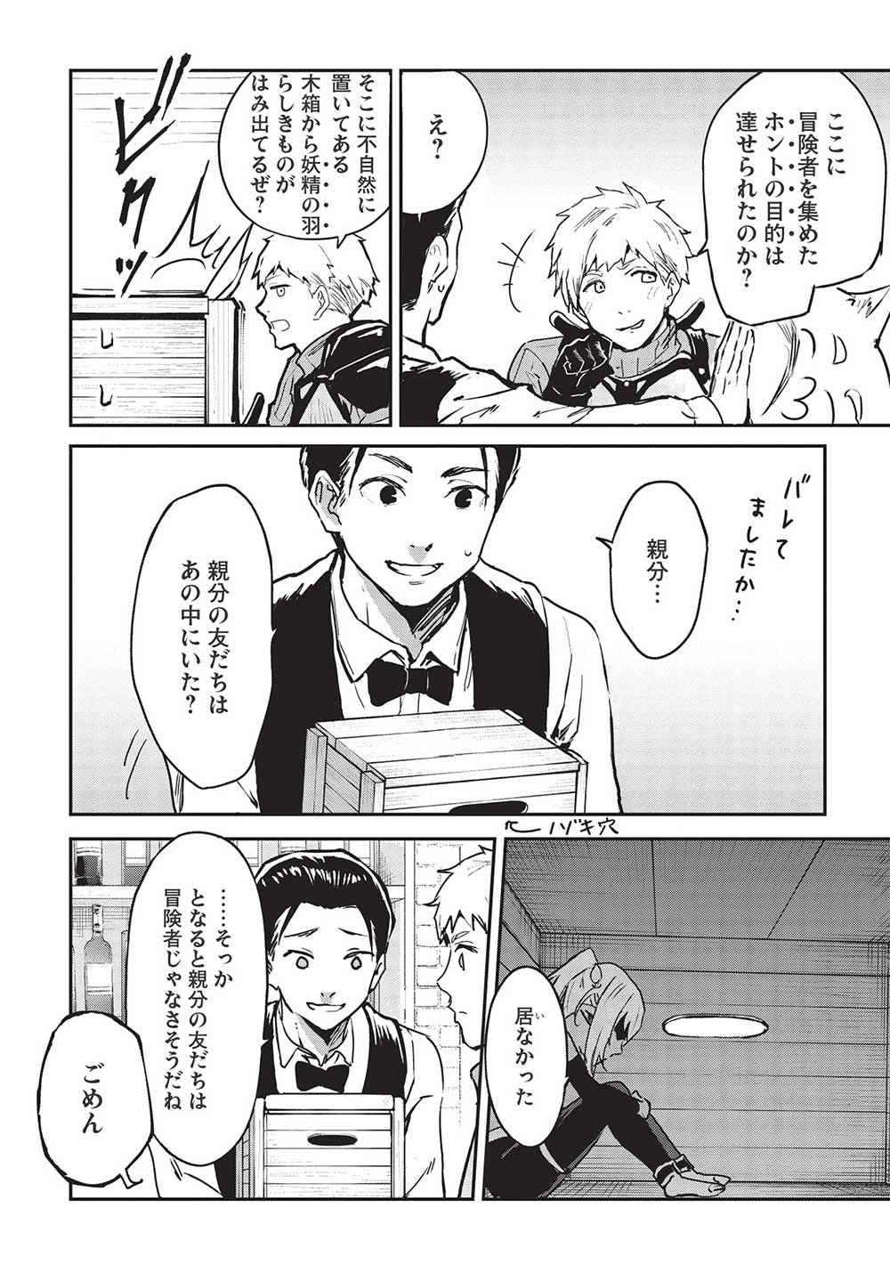 いつでも自宅に帰れる俺は、異世界で行商人をはじめました 第31話 - 4