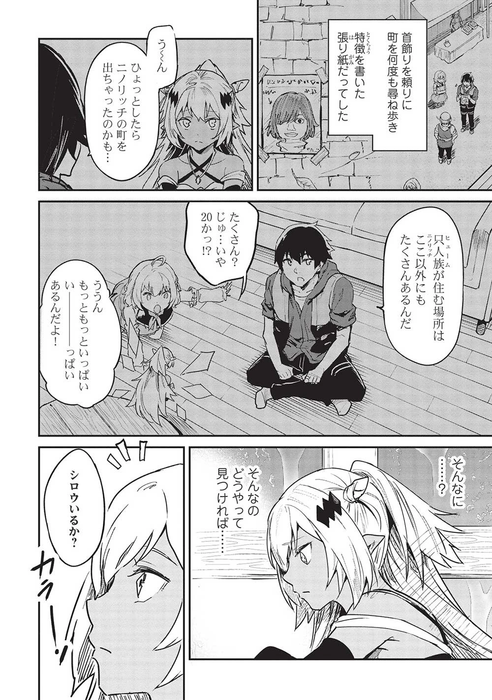 いつでも自宅に帰れる俺は、異世界で行商人をはじめました 第31話 - 6