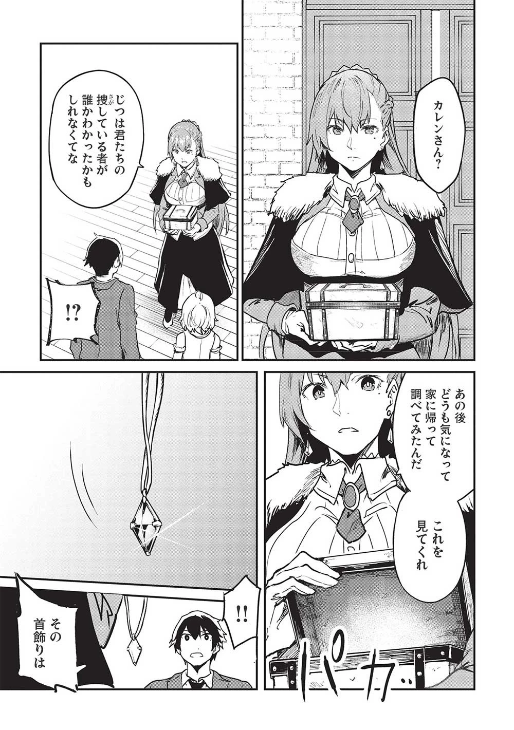 いつでも自宅に帰れる俺は、異世界で行商人をはじめました 第31話 - 7