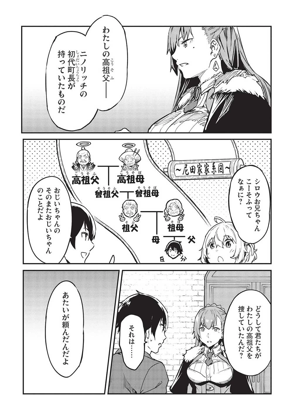 いつでも自宅に帰れる俺は、異世界で行商人をはじめました 第31話 - 8