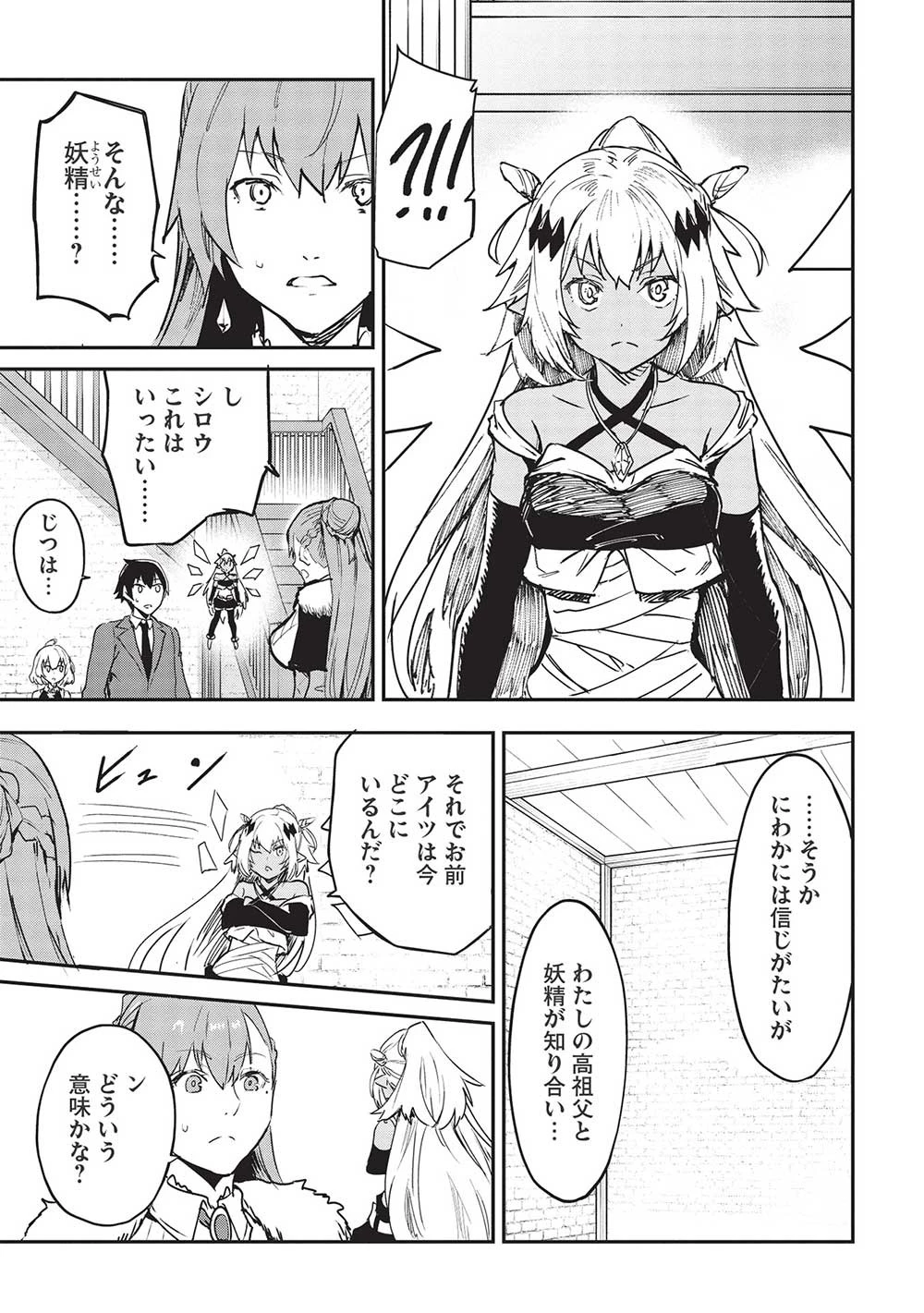 いつでも自宅に帰れる俺は、異世界で行商人をはじめました 第31話 - 9