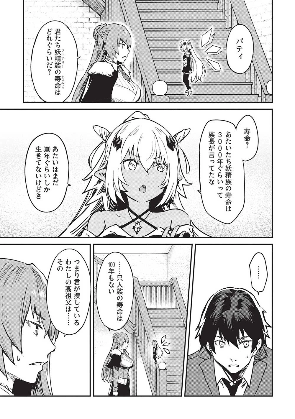 いつでも自宅に帰れる俺は、異世界で行商人をはじめました 第31話 - 11