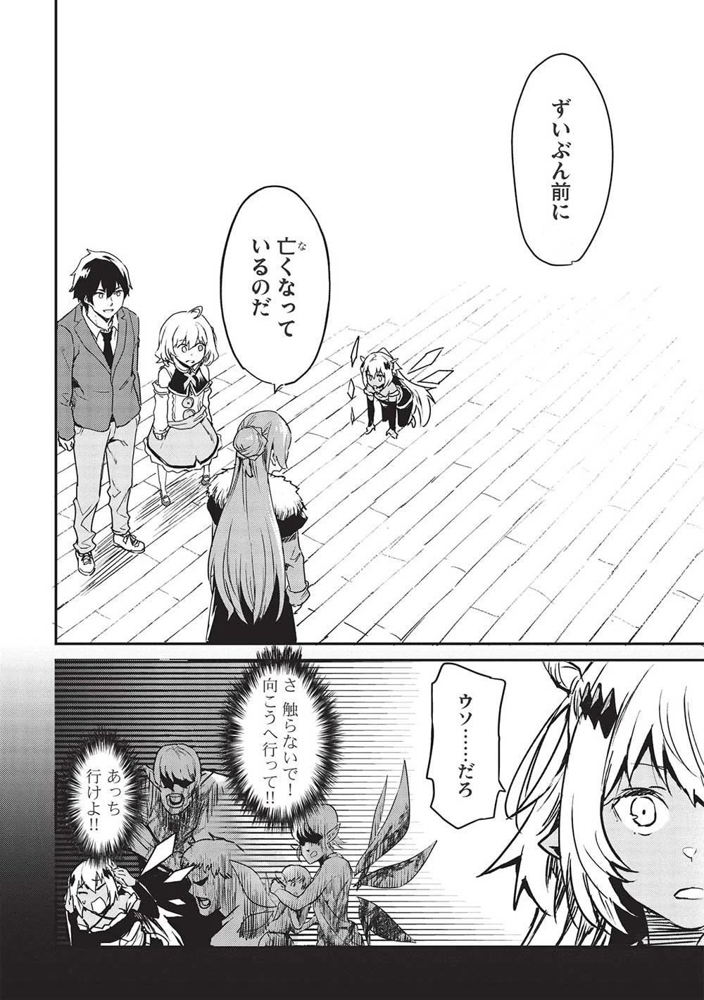 いつでも自宅に帰れる俺は、異世界で行商人をはじめました 第31話 - 12