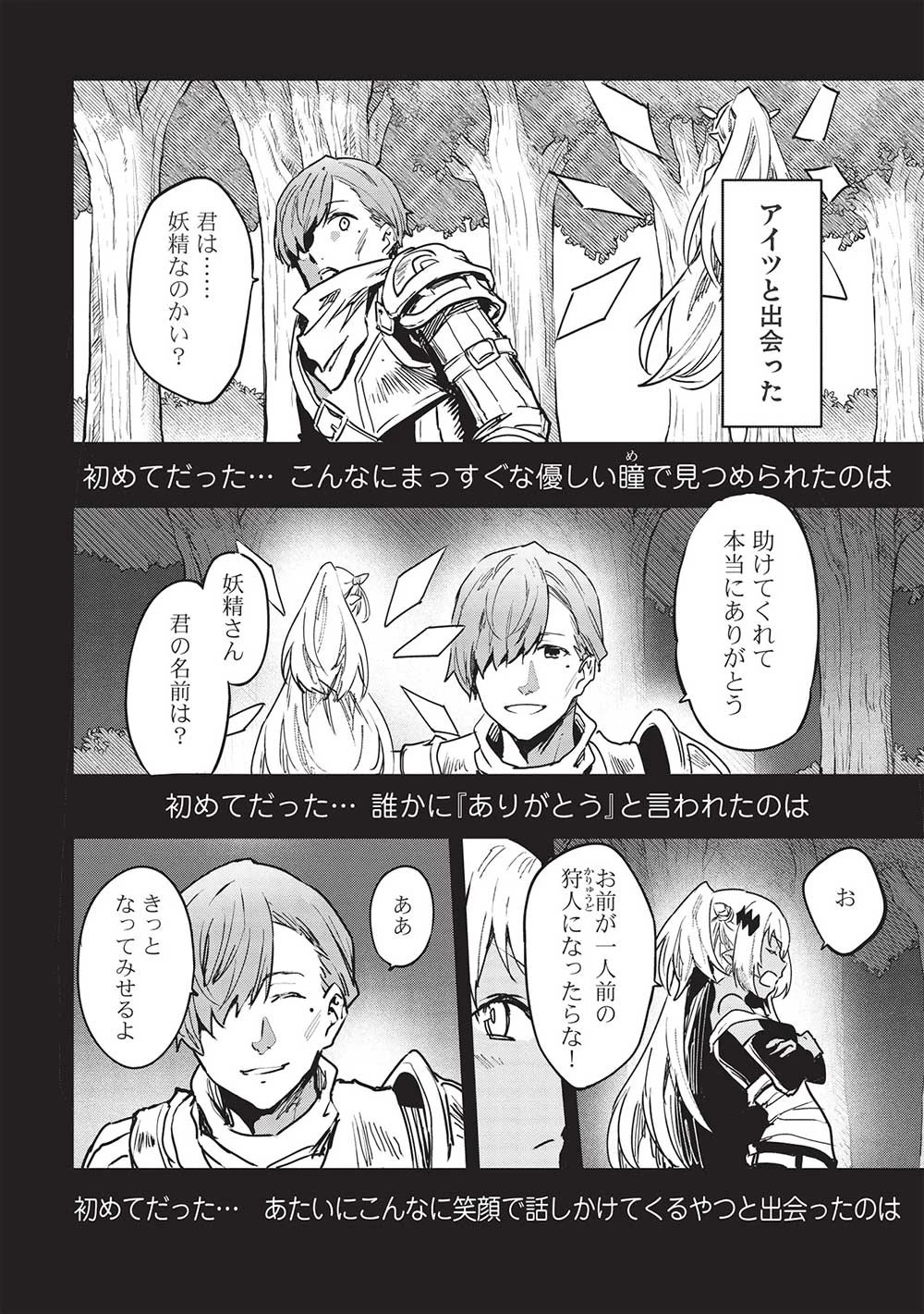 いつでも自宅に帰れる俺は、異世界で行商人をはじめました 第31話 - 14