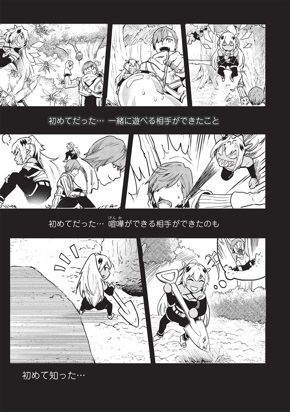 いつでも自宅に帰れる俺は、異世界で行商人をはじめました 第31話 - 15