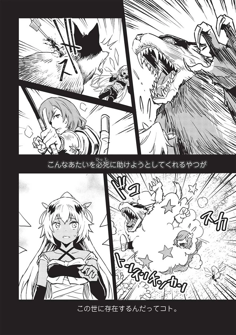 いつでも自宅に帰れる俺は、異世界で行商人をはじめました 第31話 - 16