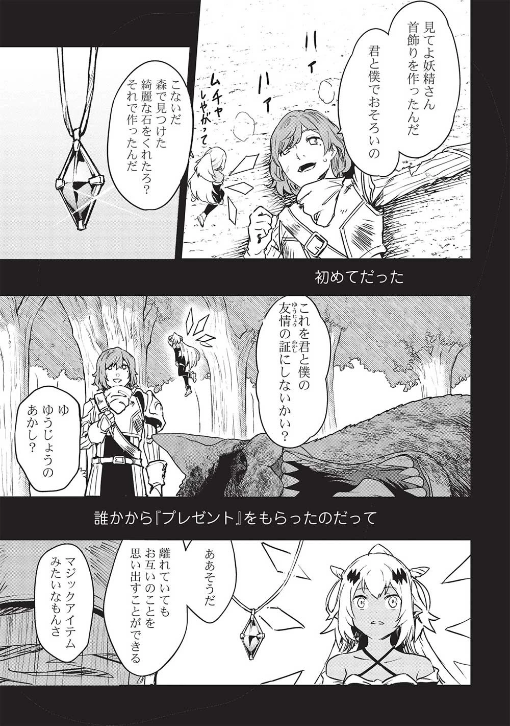 いつでも自宅に帰れる俺は、異世界で行商人をはじめました 第31話 - 17