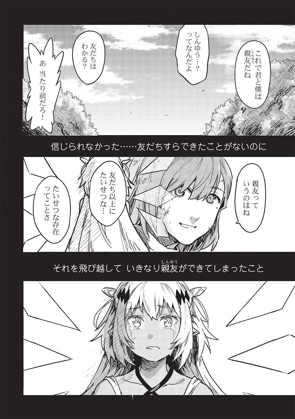 いつでも自宅に帰れる俺は、異世界で行商人をはじめました 第31話 - 18