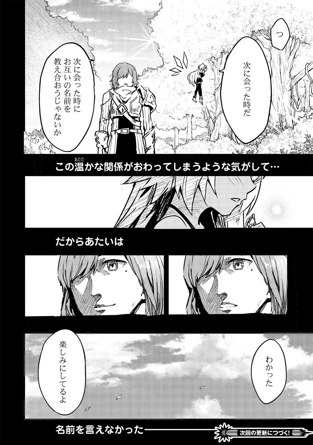 いつでも自宅に帰れる俺は、異世界で行商人をはじめました 第31話 - 20