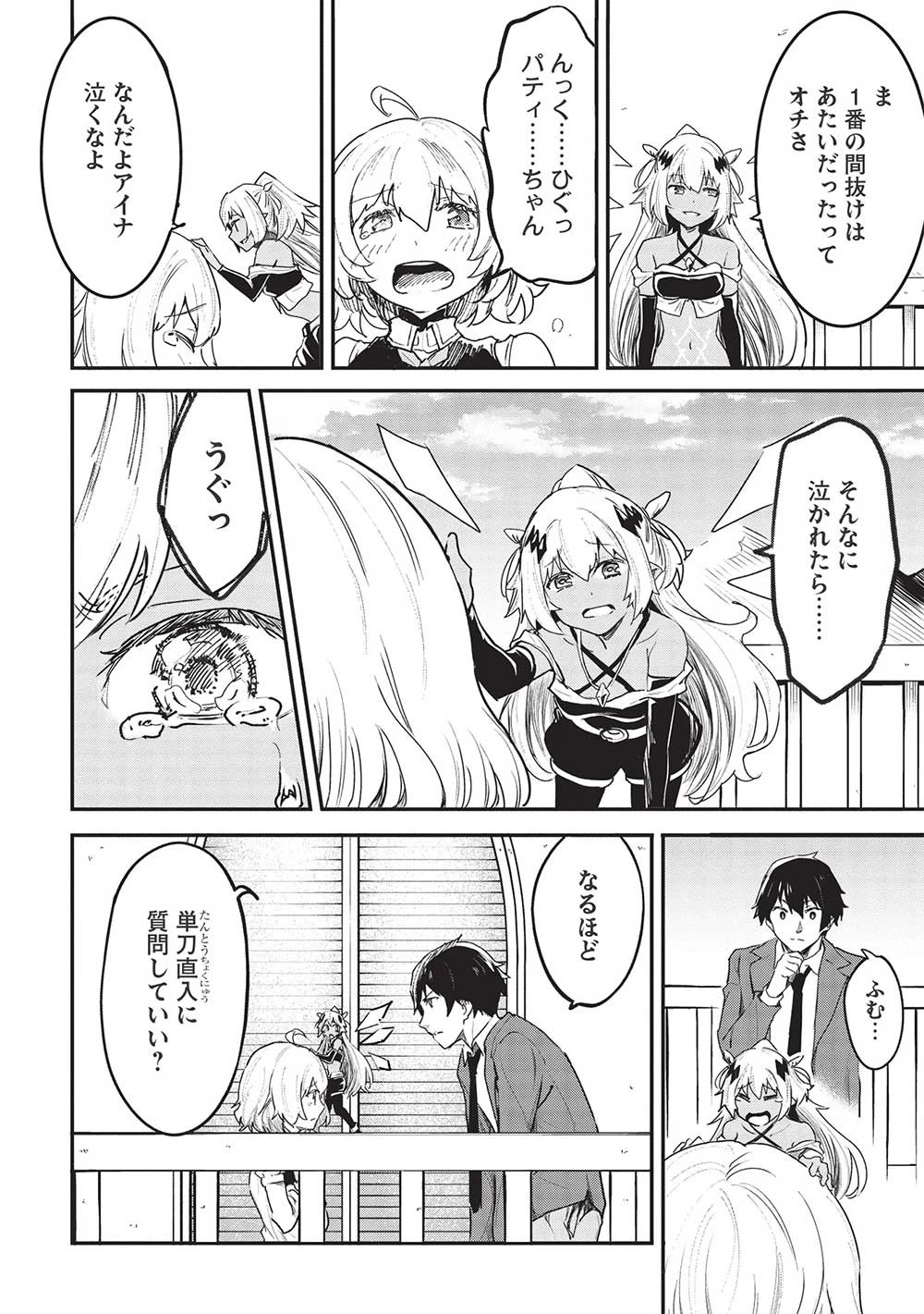 いつでも自宅に帰れる俺は、異世界で行商人をはじめました 第32話 - 8