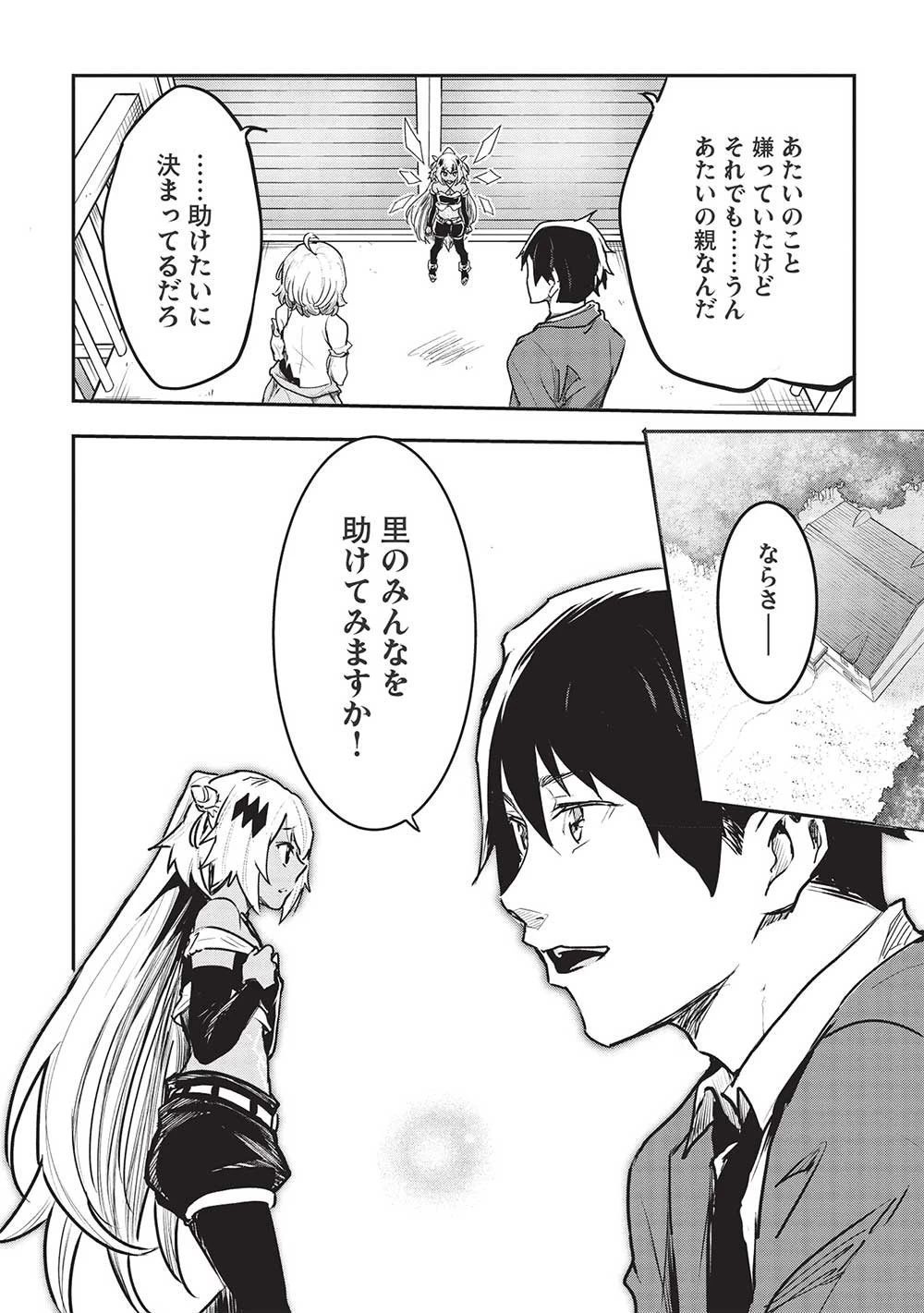 いつでも自宅に帰れる俺は、異世界で行商人をはじめました 第32話 - 10