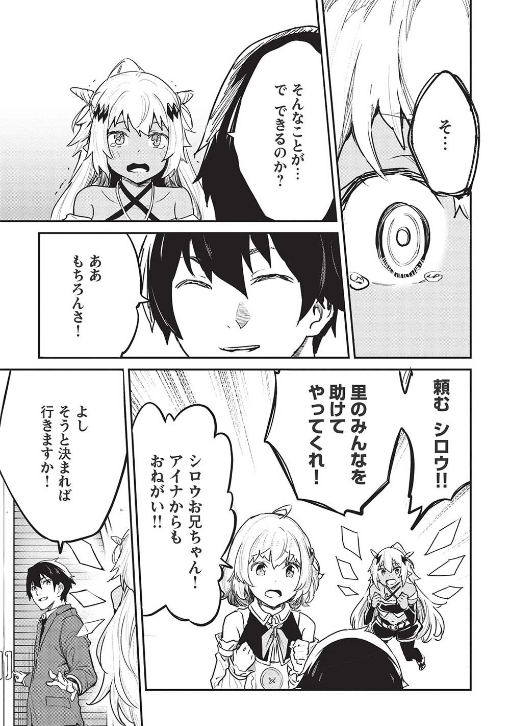 いつでも自宅に帰れる俺は、異世界で行商人をはじめました 第32話 - 11