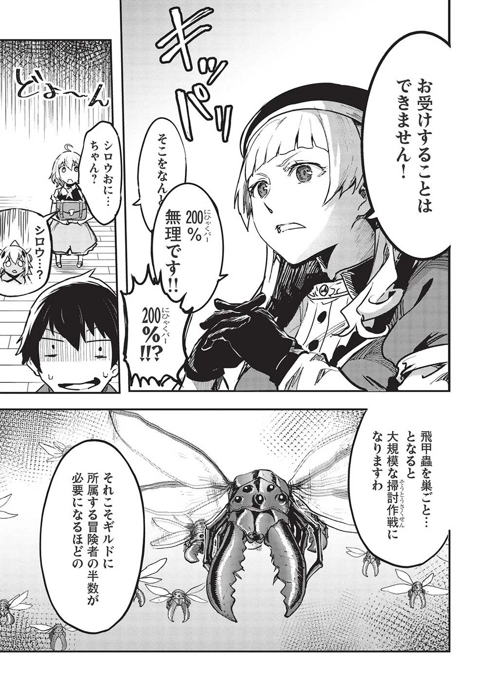 いつでも自宅に帰れる俺は、異世界で行商人をはじめました 第32話 - 13