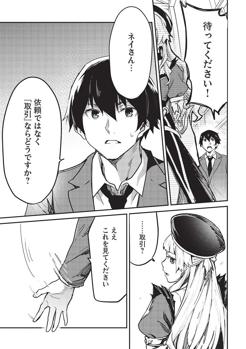 いつでも自宅に帰れる俺は、異世界で行商人をはじめました 第32話 - 15