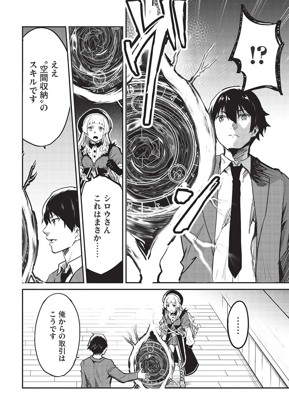 いつでも自宅に帰れる俺は、異世界で行商人をはじめました 第32話 - 16