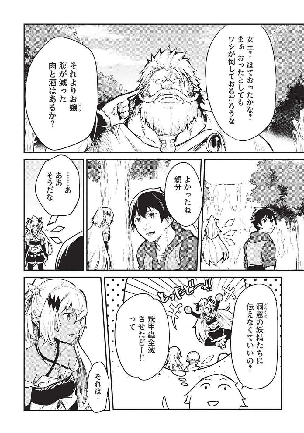 いつでも自宅に帰れる俺は、異世界で行商人をはじめました 第34話 - 4