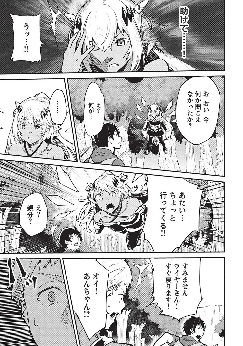 いつでも自宅に帰れる俺は、異世界で行商人をはじめました 第34話 - 5