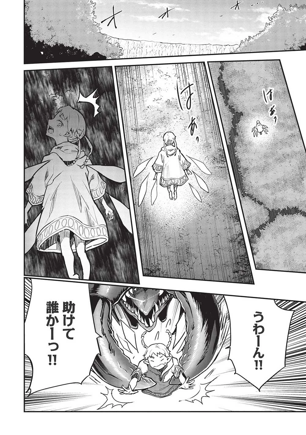 いつでも自宅に帰れる俺は、異世界で行商人をはじめました 第34話 - 6